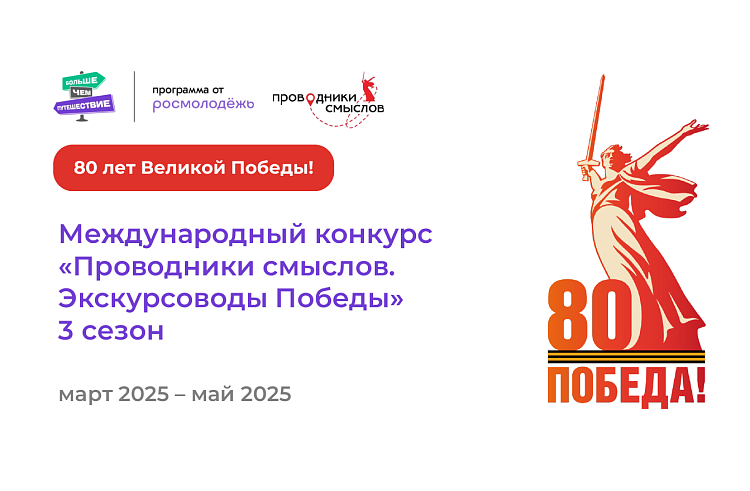 Приморцы могут стать «Экскурсоводами Победы».