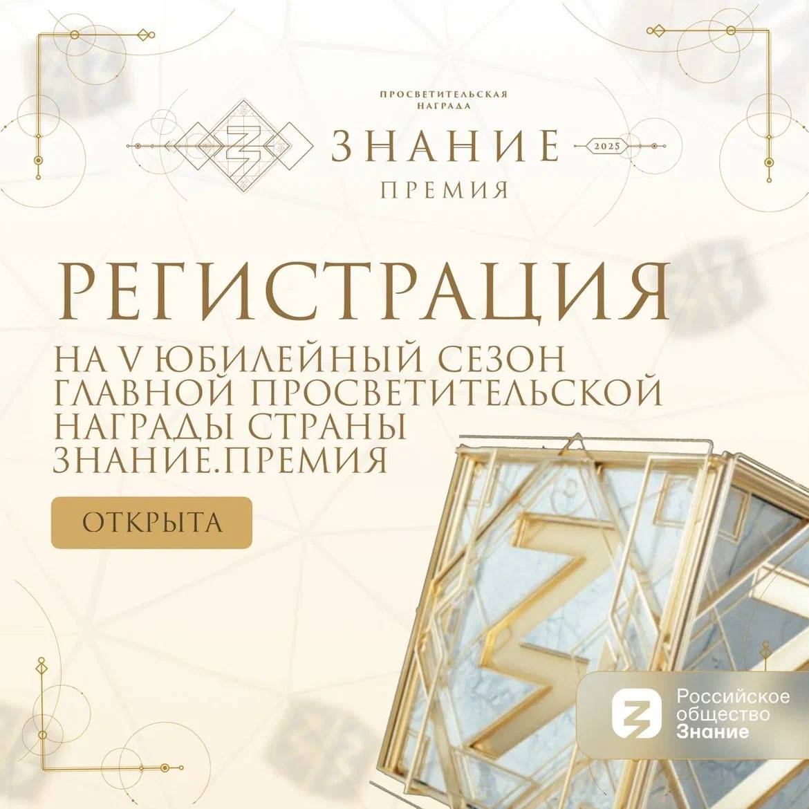 ЗнаниеПремия: регистрация открыта!.