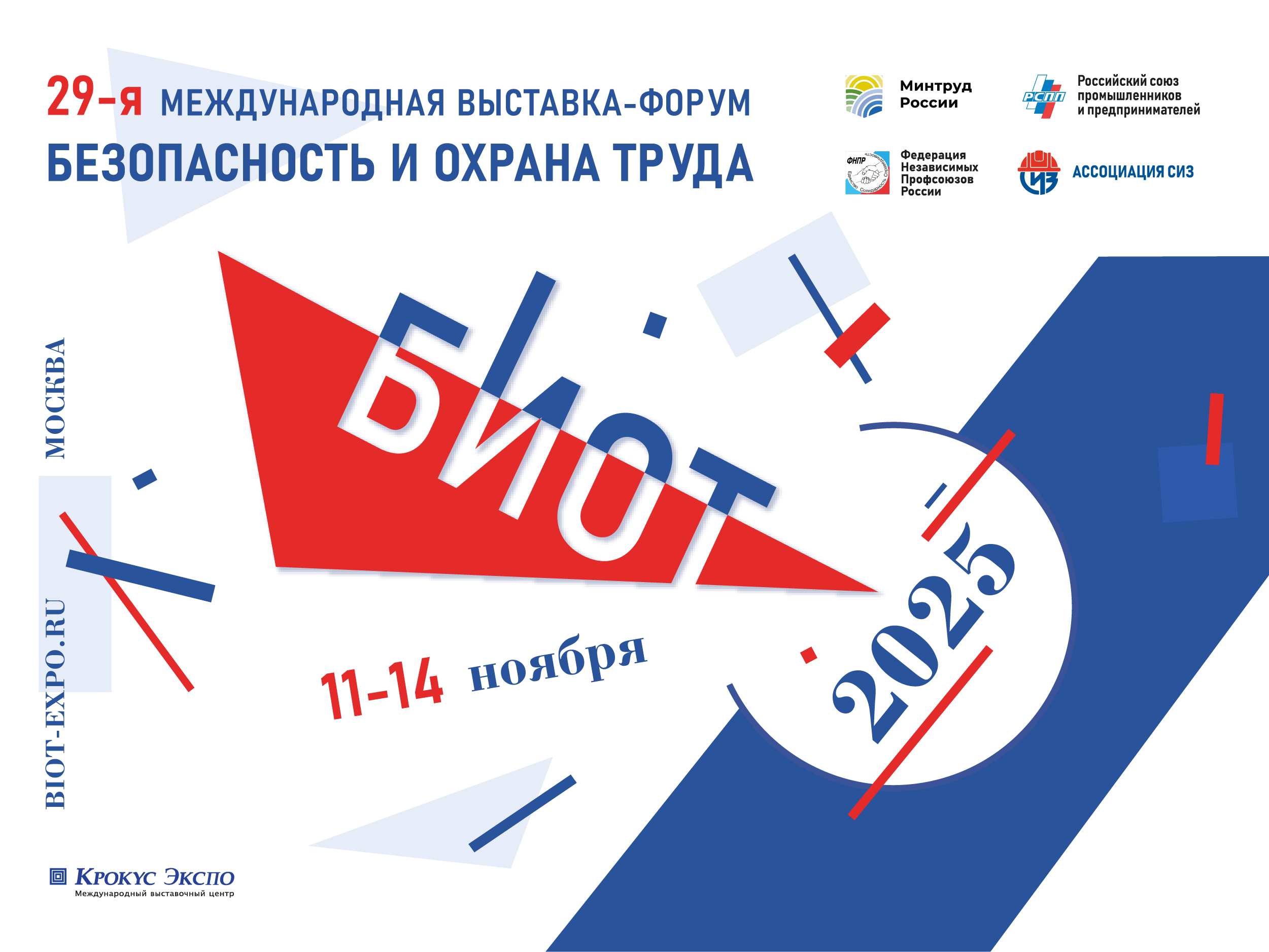 Определены даты, место и основная тематика БИОТ-2025.