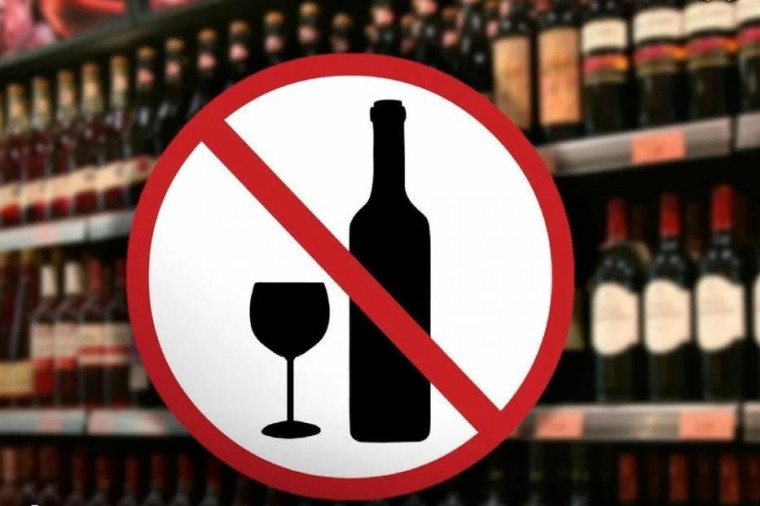 Запрет на продажу алкогольной продукции.