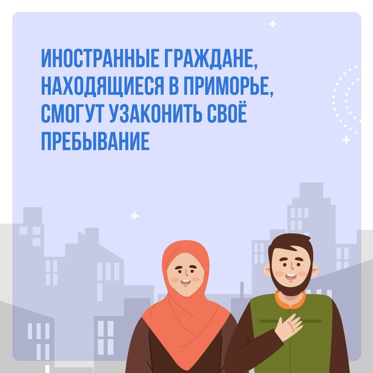УМВД напоминает: иностранцам в Приморье необходимо урегулировать статус до мая.