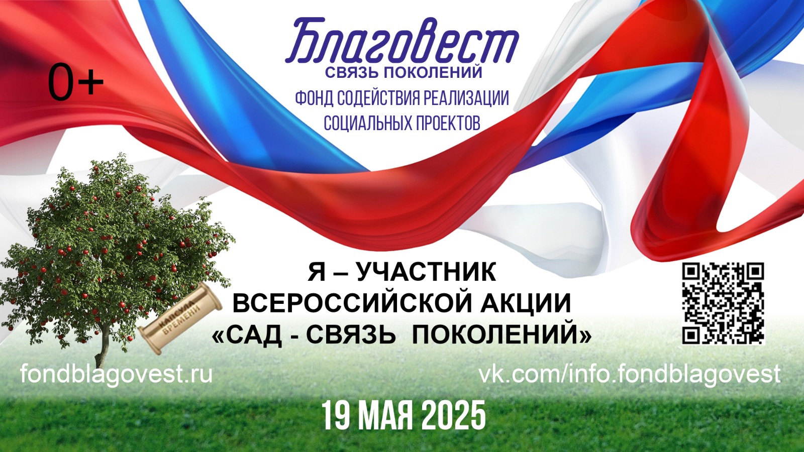 Всероссийская ежегодная Акции «Сад связь поколений».