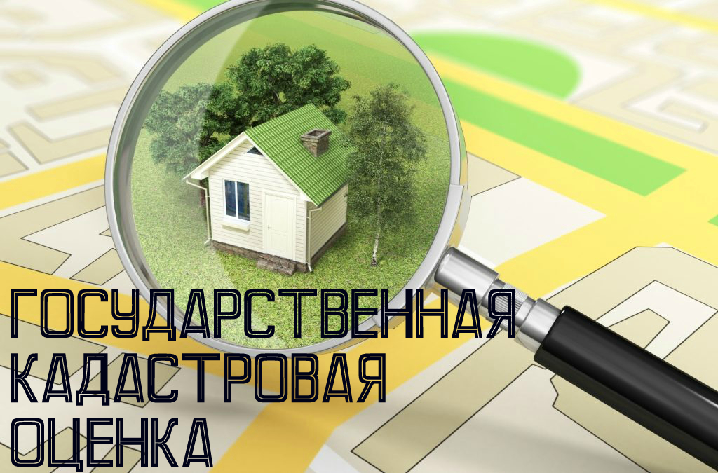 Извещение о проведении на территории Приморского края государственной кадастровой оценки.