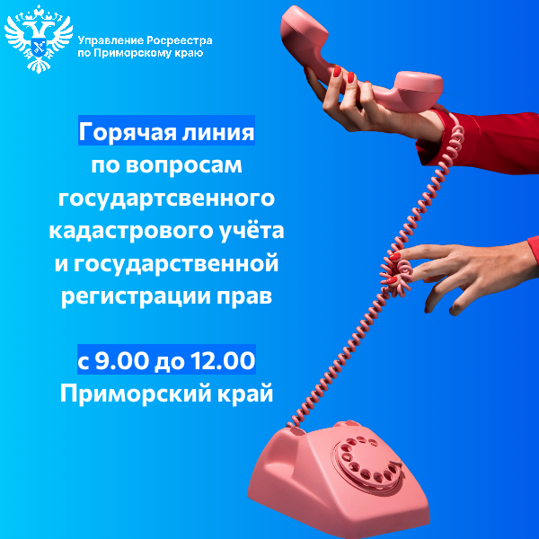 Телефон горячей линии.