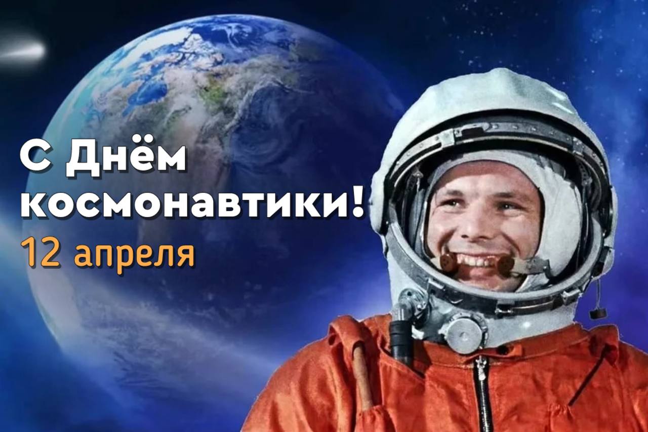 Поздравление главы Ольгинского округа Екатерины Ванниковой с Днем космонавтики.