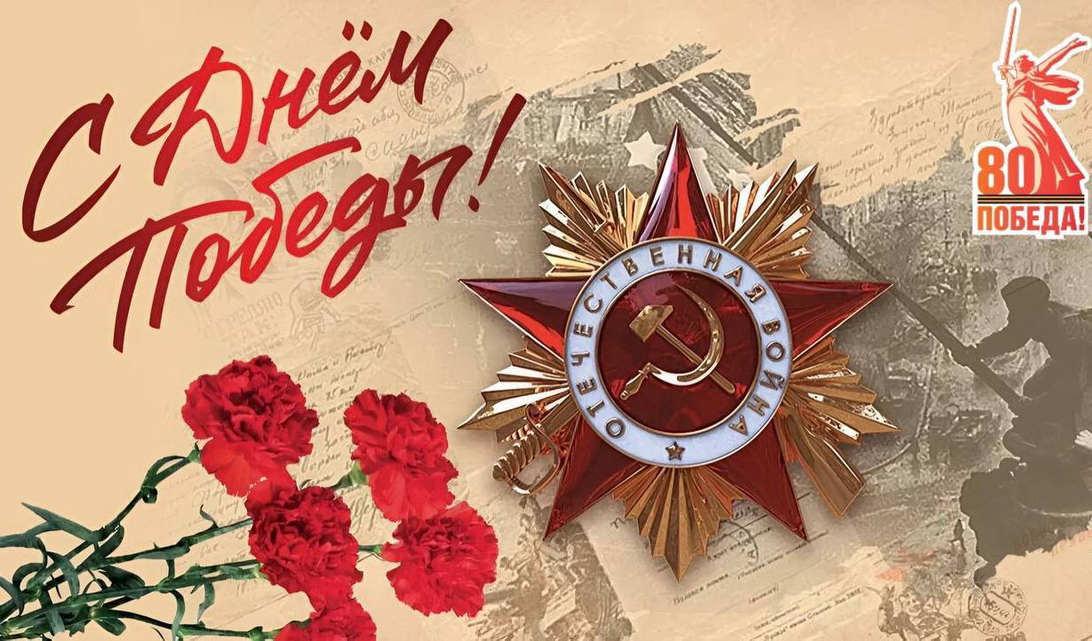 Поздравление главы Ольгинского округа Екатерины Ванниковой с Днем Победы.