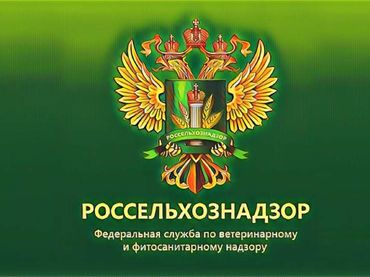 Управление Россельхознадзора информирует!.