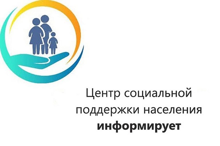 Отдел по Ольгинскому МО КГКУ «ЦСПН ПК» информирует.