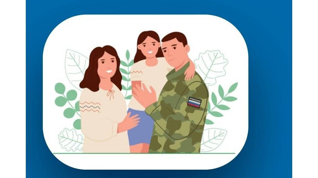 Справочник мер социальной поддержки лиц, принимающих участие в СВО, и членов их семей.