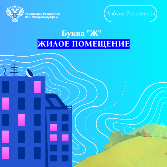 Мы продолжаем еженедельную рубрику «Азбука Росреестра».. Мы продолжаем еженедельную рубрику «Азбука Росреестра»..