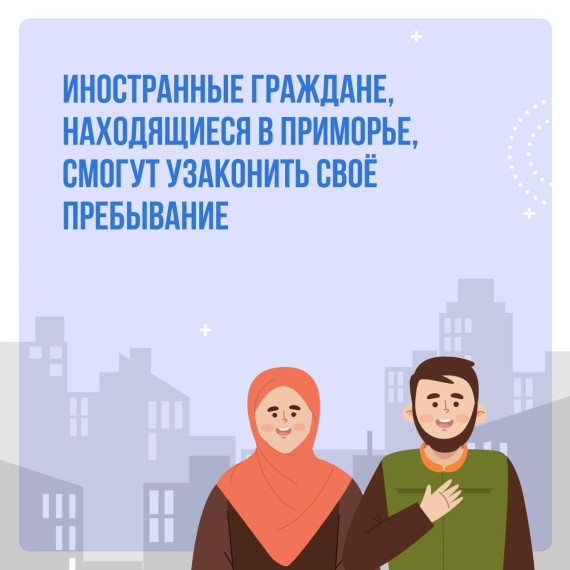 УМВД напоминает: иностранцам в Приморье необходимо урегулировать статус до мая. УМВД напоминает: иностранцам в Приморье необходимо урегулировать статус до мая.