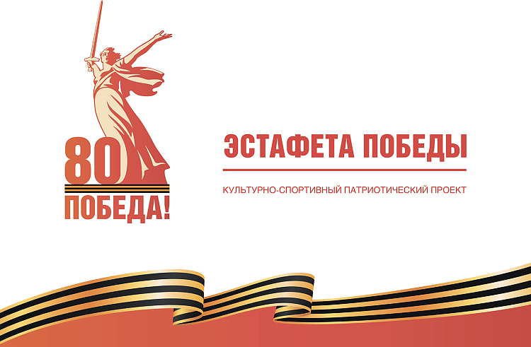 Через шесть дней в Приморье стартует «Эстафета Победы». Через шесть дней в Приморье стартует «Эстафета Победы».