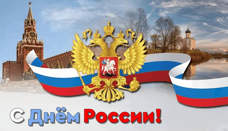 Поздравление врио главы Ольгинского округа Анны Чевтаевой с Днём России. Поздравление врио главы Ольгинского округа Анны Чевтаевой с Днём России.