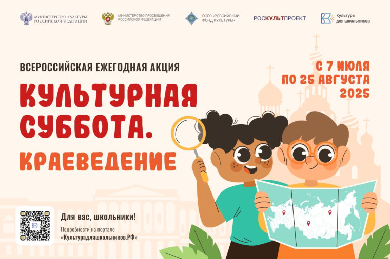Стартует всероссийская ежегодная акция «Культурная суббота. Краеведение». Стартует всероссийская ежегодная акция «Культурная суббота. Краеведение».