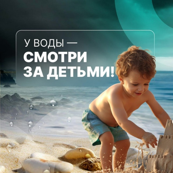 Памятка для родителей: «Не оставляйте детей без присмотра на море!». Памятка для родителей: «Не оставляйте детей без присмотра на море!».