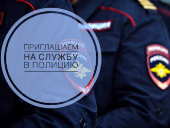Объявление о приеме на службу. Объявление о приеме на службу.
